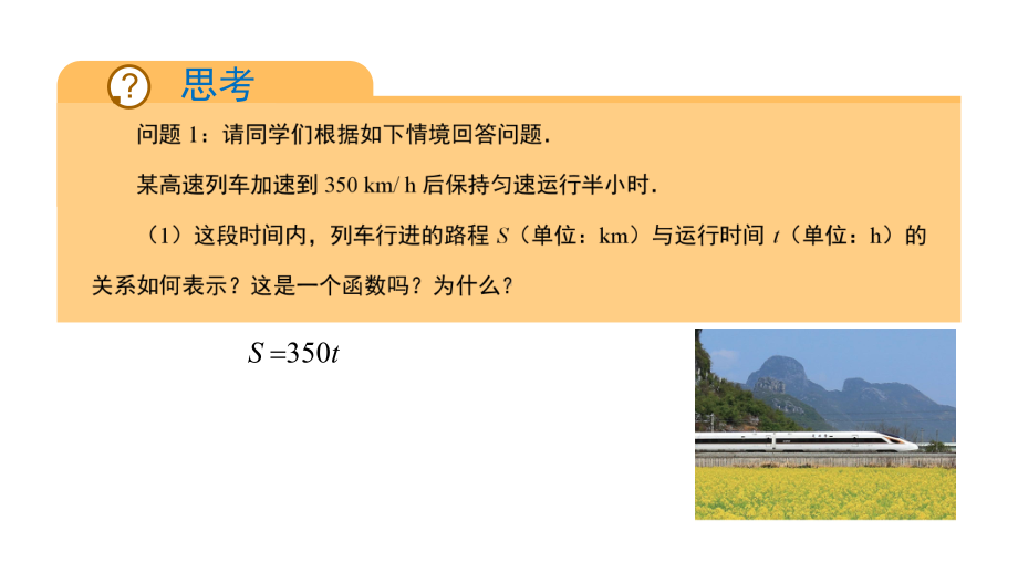 3.1.1函数的概念（两课时）ppt课件-2022新人教A版（2019）《高中数学》必修第一册.pptx_第3页