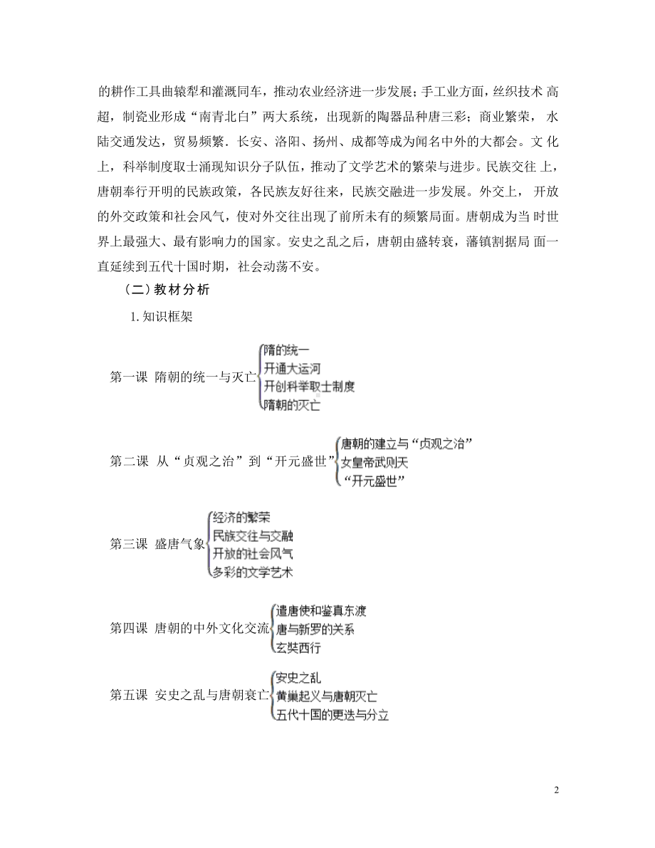 [信息技术2.0微能力]：中学七年级历史下（第一单元）开元盛世-中小学作业设计大赛获奖优秀作品[模板]-《义务教育历史课程标准（2022年版）》.pdf_第3页