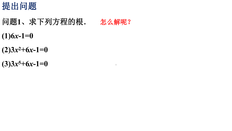 4.5.1函数的零点与方程的解ppt课件 (3)-2022新人教A版（2019）《高中数学》必修第一册.pptx_第2页