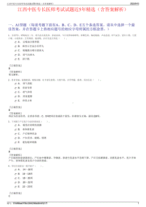 江西中医专长医师考试试题近5年精选（含答案解析）.pdf