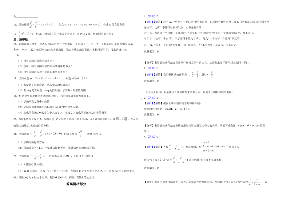 新疆昌吉州2022年高二上学期数学期中质量检测试卷及答案.pdf_第2页