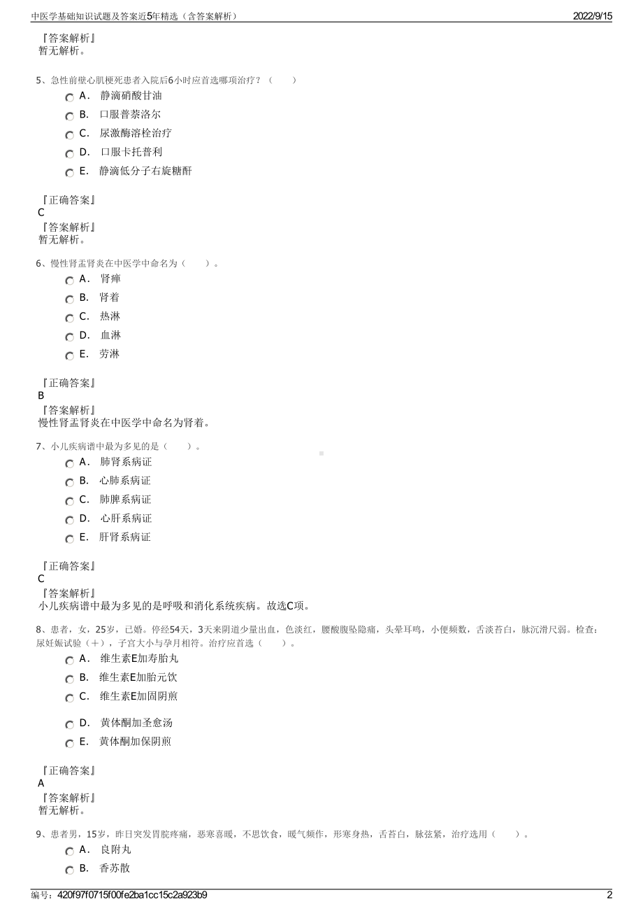 中医学基础知识试题及答案近5年精选（含答案解析）.pdf_第2页