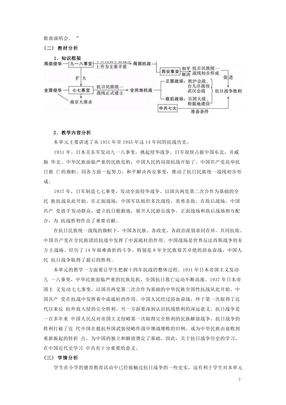 [信息技术2.0微能力]：中学八年级历史上（第六单元）正面战场的抗战-中小学作业设计大赛获奖优秀作品-《义务教育历史课程标准（2022年版）》.docx_第3页