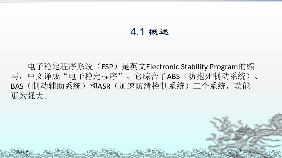 汽车主动安全技术4-1汽车电子稳定系统职业技术教育教学课件.ppt_第3页