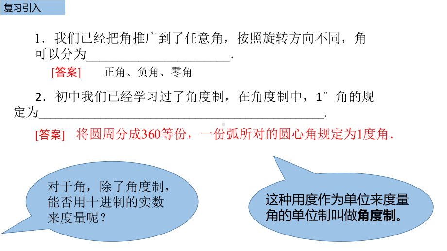 5.1.2弧度制ppt课件-2022新人教A版（2019）《高中数学》必修第一册.pptx_第2页