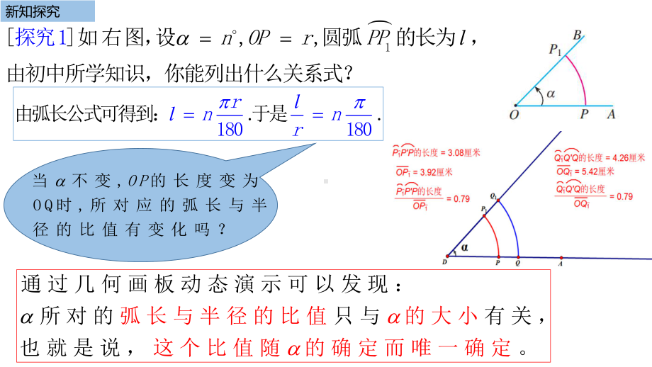 5.1.2弧度制ppt课件-2022新人教A版（2019）《高中数学》必修第一册.pptx_第3页