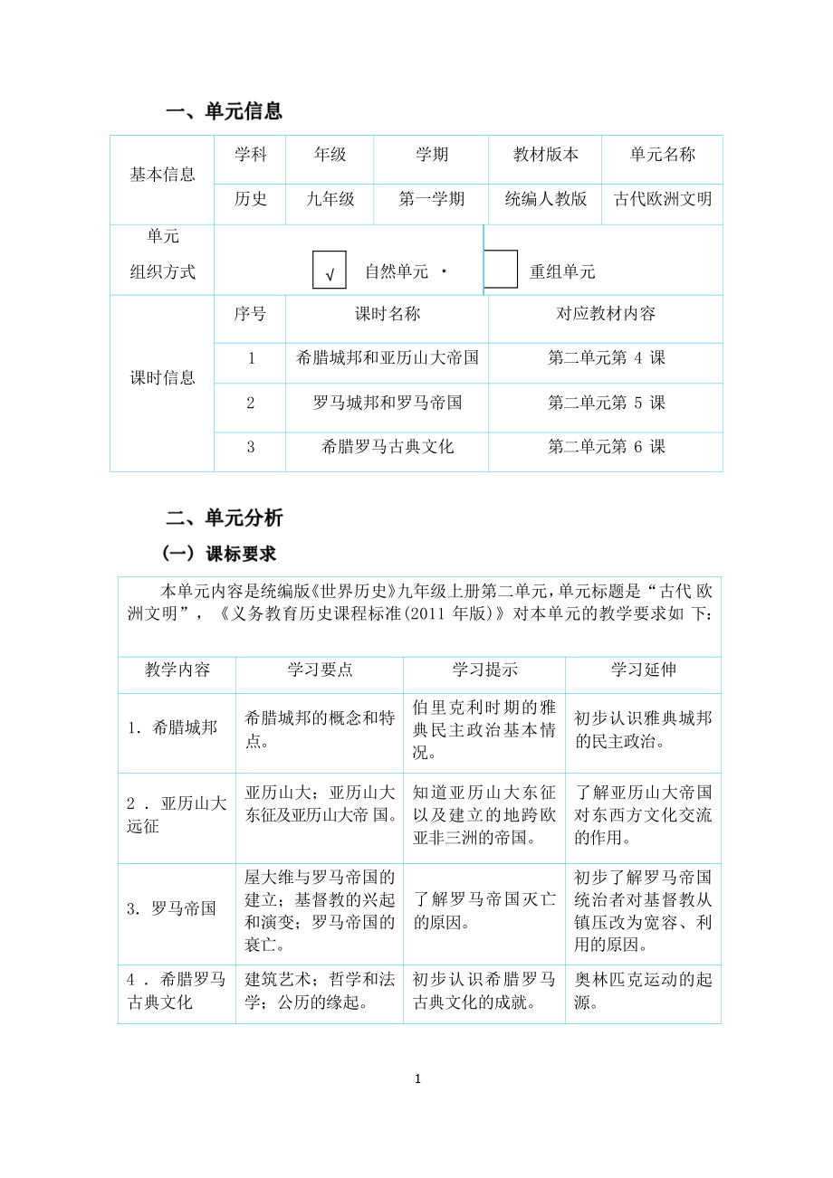 [信息技术2.0微能力]：中学九年级历史上（第二单元）希腊罗马古典文化-中小学作业设计大赛获奖优秀作品-《义务教育历史课程标准（2022年版）》.pdf_第2页