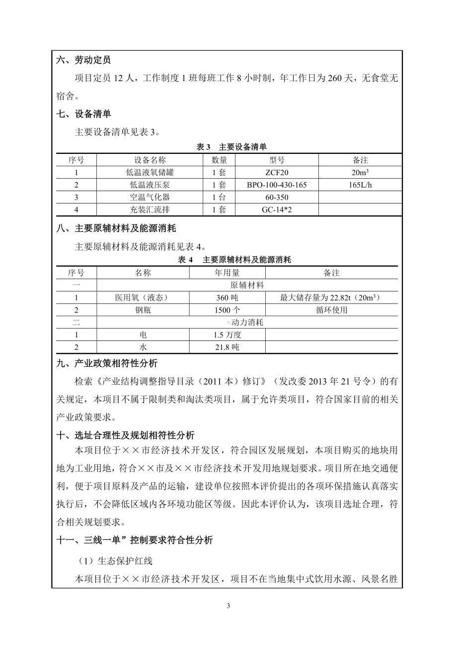 新建年产5万瓶医用氧气建设项目环境影响报告表参考范本.doc_第3页