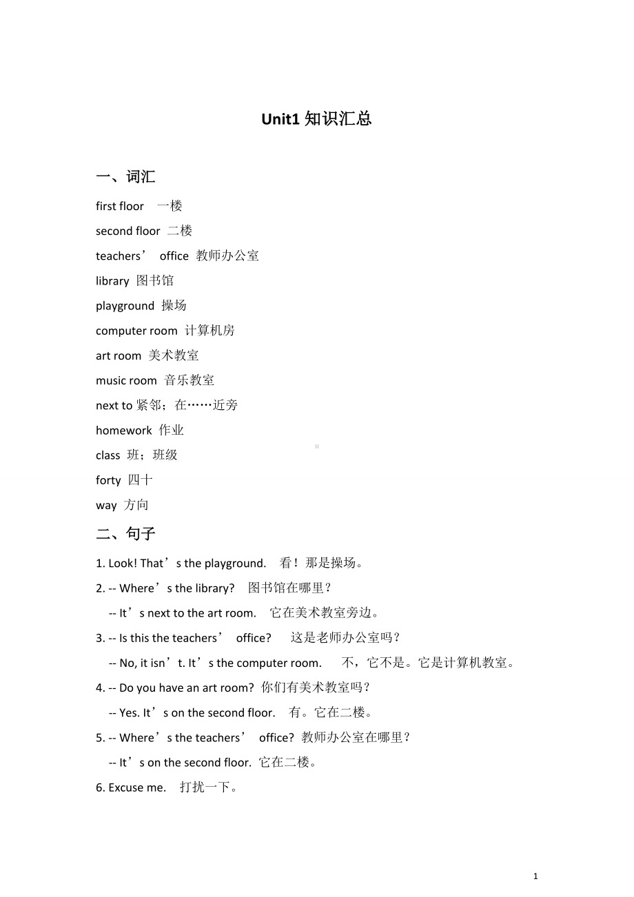 人教版小学三年级上下册英语知识点归纳.doc_第1页