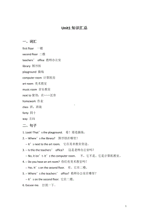 人教版小学三年级上下册英语知识点归纳.doc