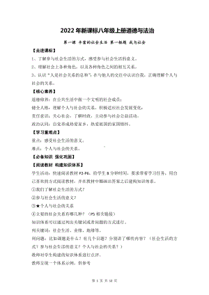 2022年新课标八年级上册道德与法治第一课 丰富的社会生活 教案（2课时）.docx