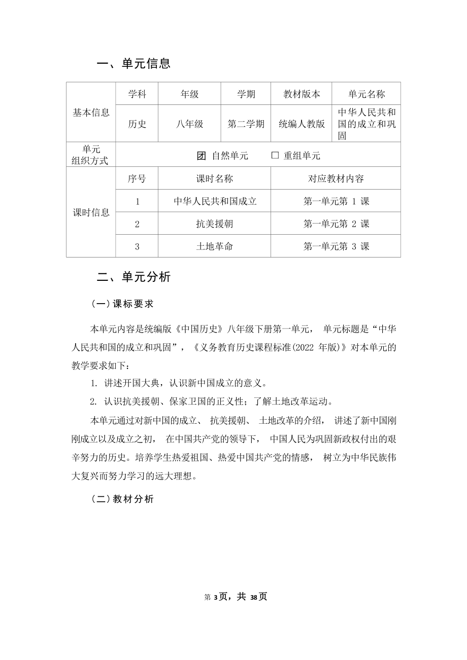 [信息技术2.0微能力]：中学八年级历史下（第一单元）-中小学作业设计大赛获奖优秀作品[模板]-《义务教育历史课程标准（2022年版）》.docx_第2页