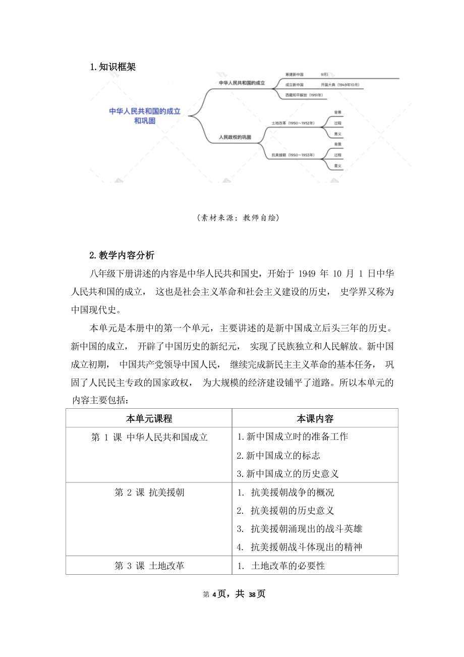 [信息技术2.0微能力]：中学八年级历史下（第一单元）-中小学作业设计大赛获奖优秀作品[模板]-《义务教育历史课程标准（2022年版）》.docx_第3页