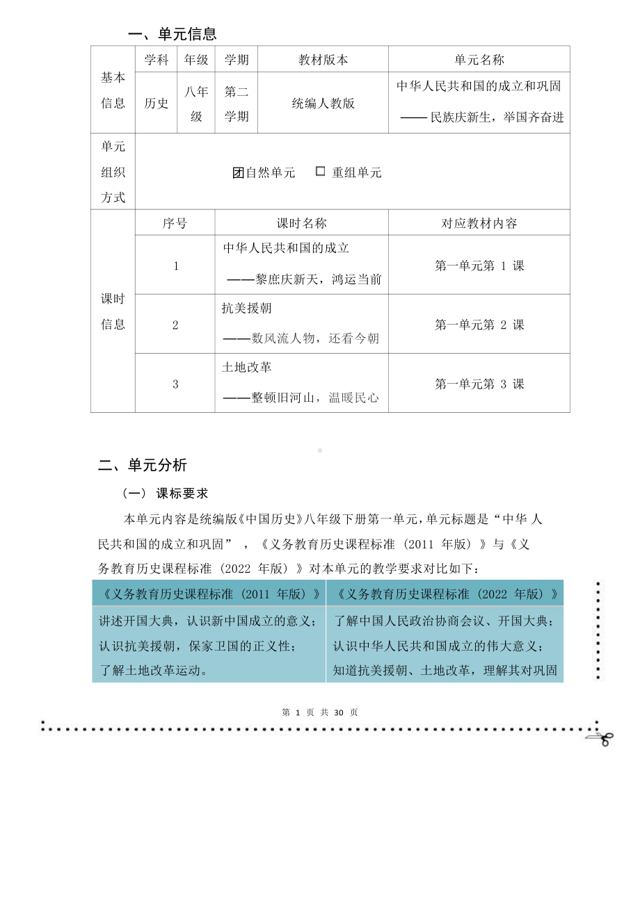 [信息技术2.0微能力]：中学八年级历史下（第一单元）中华人民共和国的成立-中小学作业设计大赛获奖优秀作品[模板]-《义务教育历史课程标准（2022年版）》.pdf_第2页