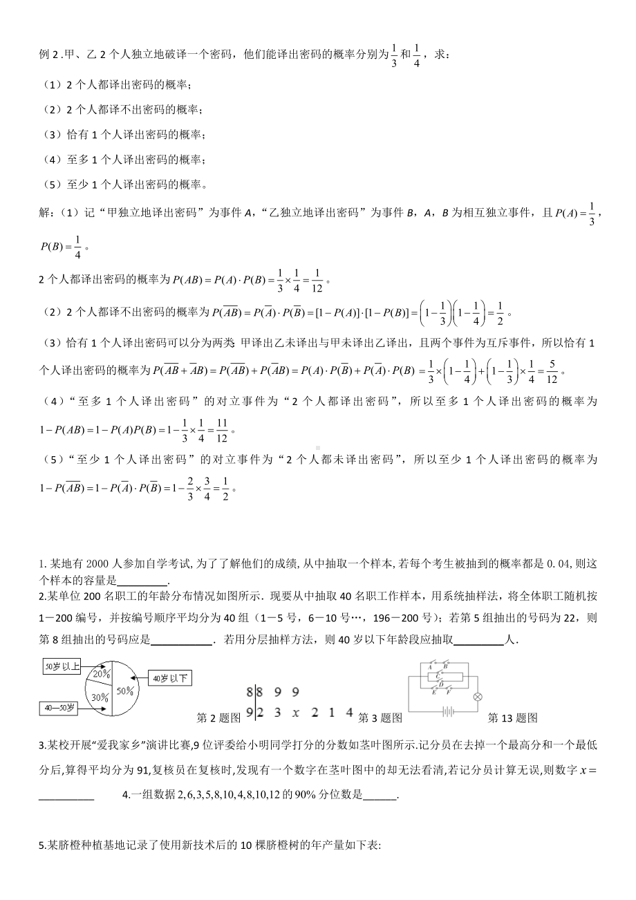 必修二、章节基础复习（九）（十）-2021-2022学年人教A版（2019）高一数学上学期期末复习（含答案）.docx_第2页