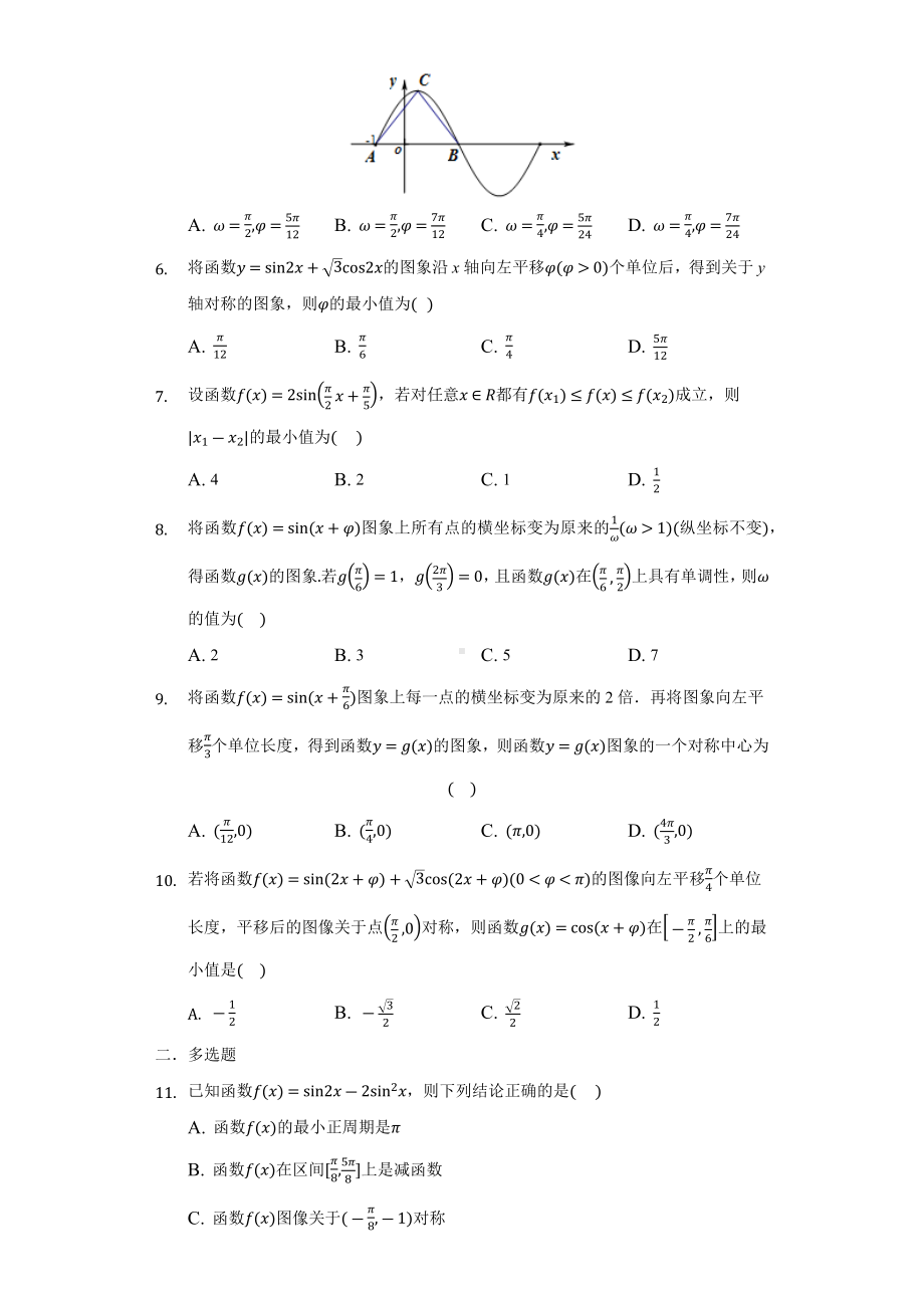 5.6.2 函数y＝Asin（ωx＋φ）的性质同步练习 （含解析）-2022新人教A版（2019）《高中数学》必修第一册.docx_第2页