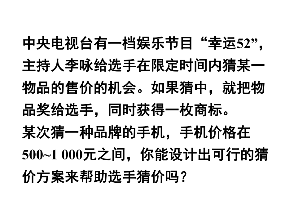 4.5.2用二分法求方程的近似解 ppt课件-2022新人教A版（2019）《高中数学》必修第一册.ppt_第2页