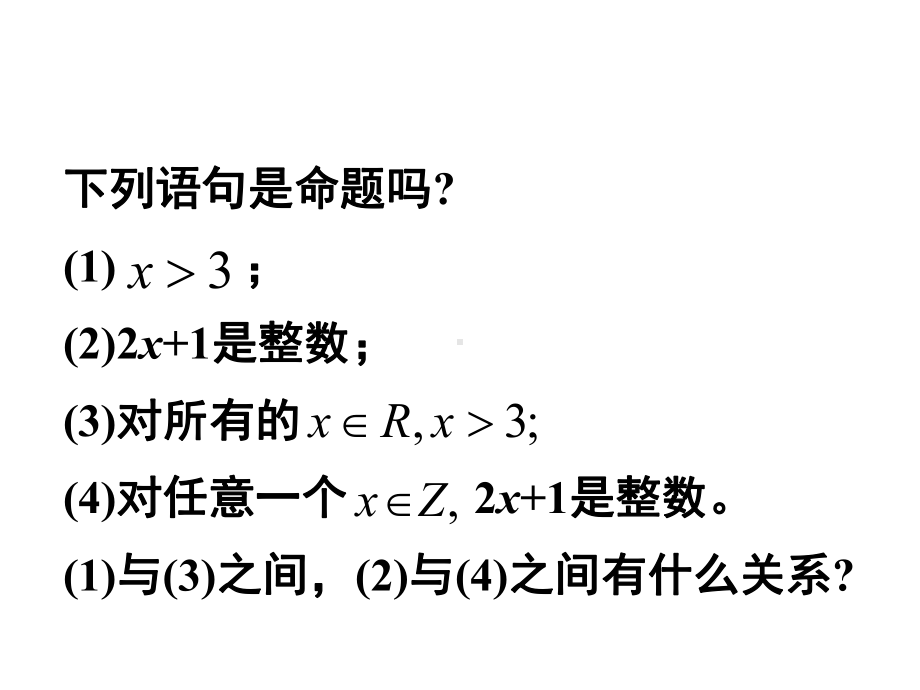 1.5全称量词与存在量词 ppt课件-2022新人教A版（2019）《高中数学》必修第一册.ppt_第3页