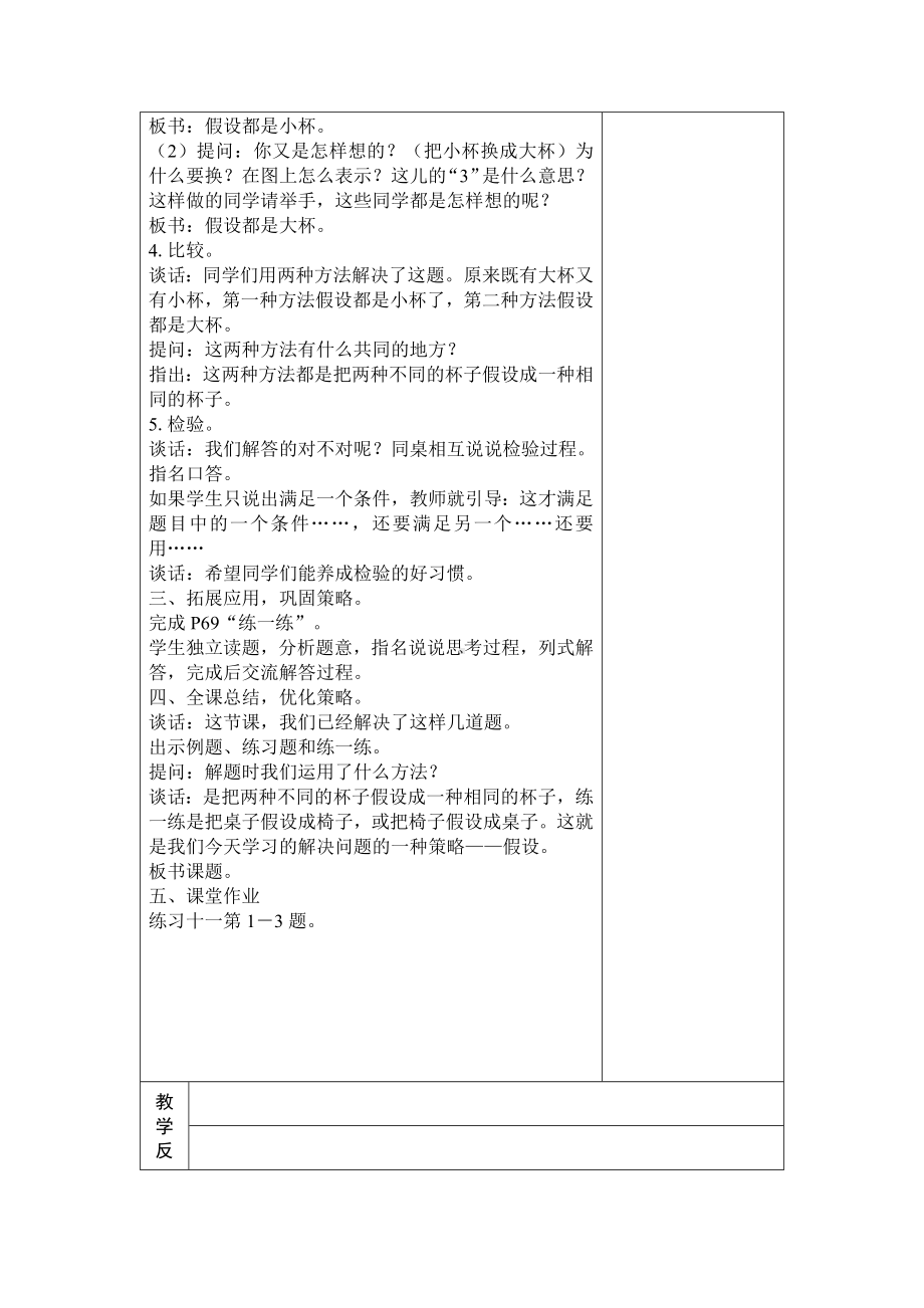 苏教版六年级上册数学第四单元《解决问题的策略》单元分析及全部教案（共计3个课时）.docx_第3页