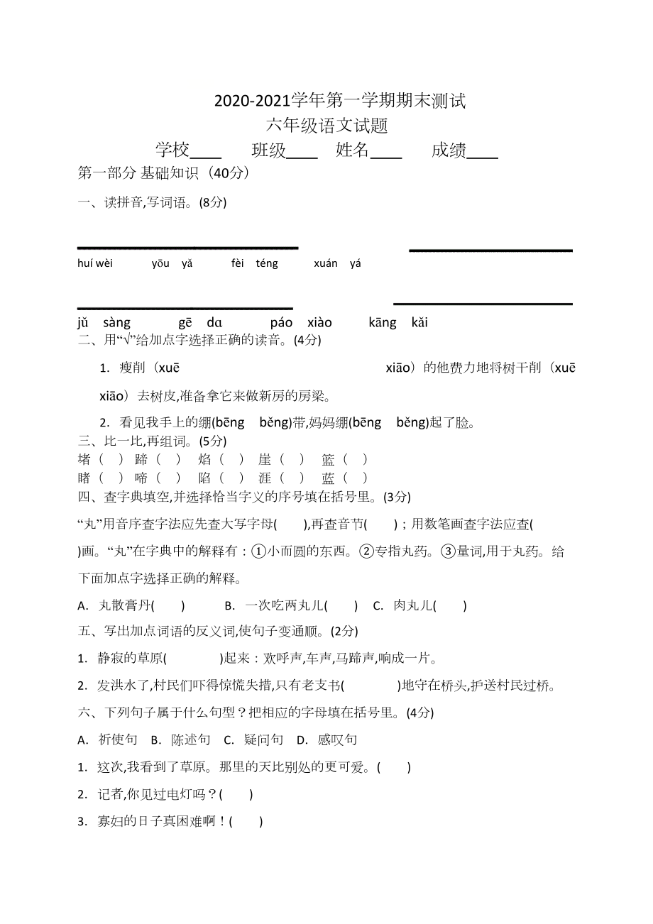 部编版六年级上册语文《期末测试题》及答案.docx_第1页