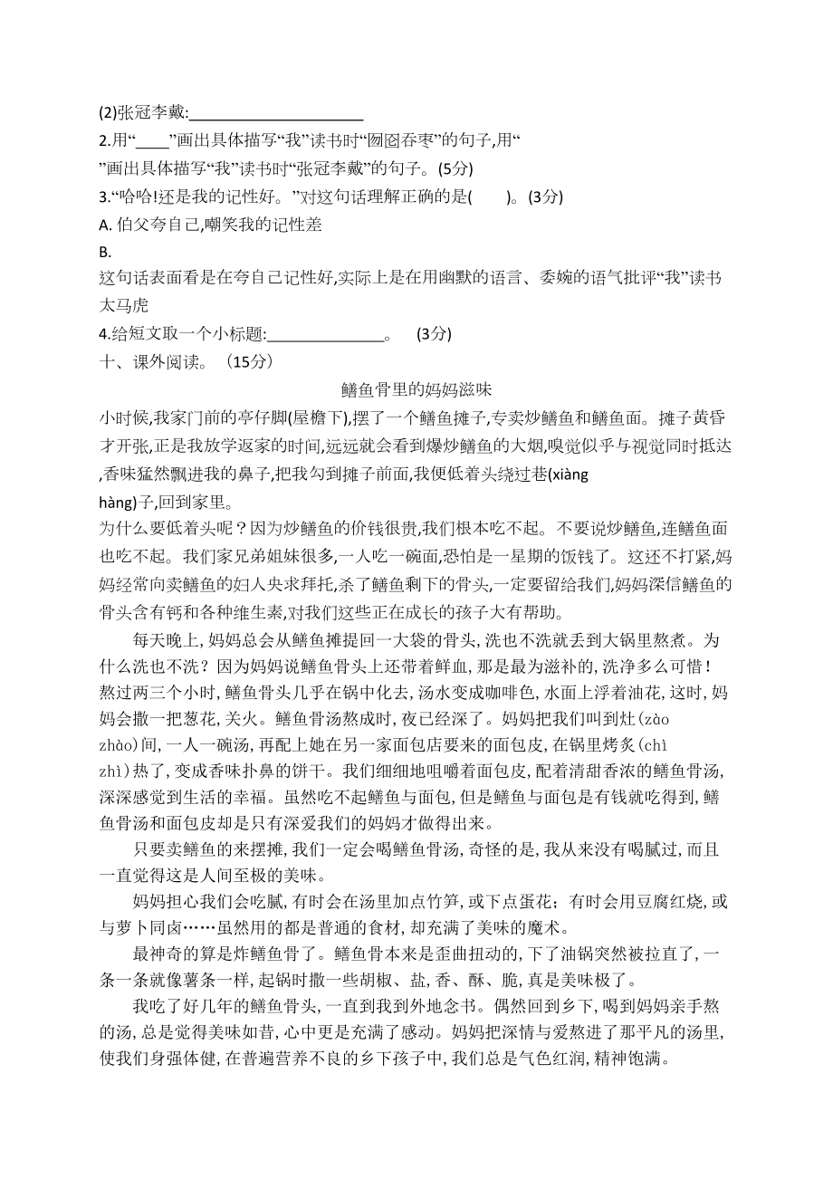 部编版六年级上册语文《期末测试题》及答案.docx_第3页