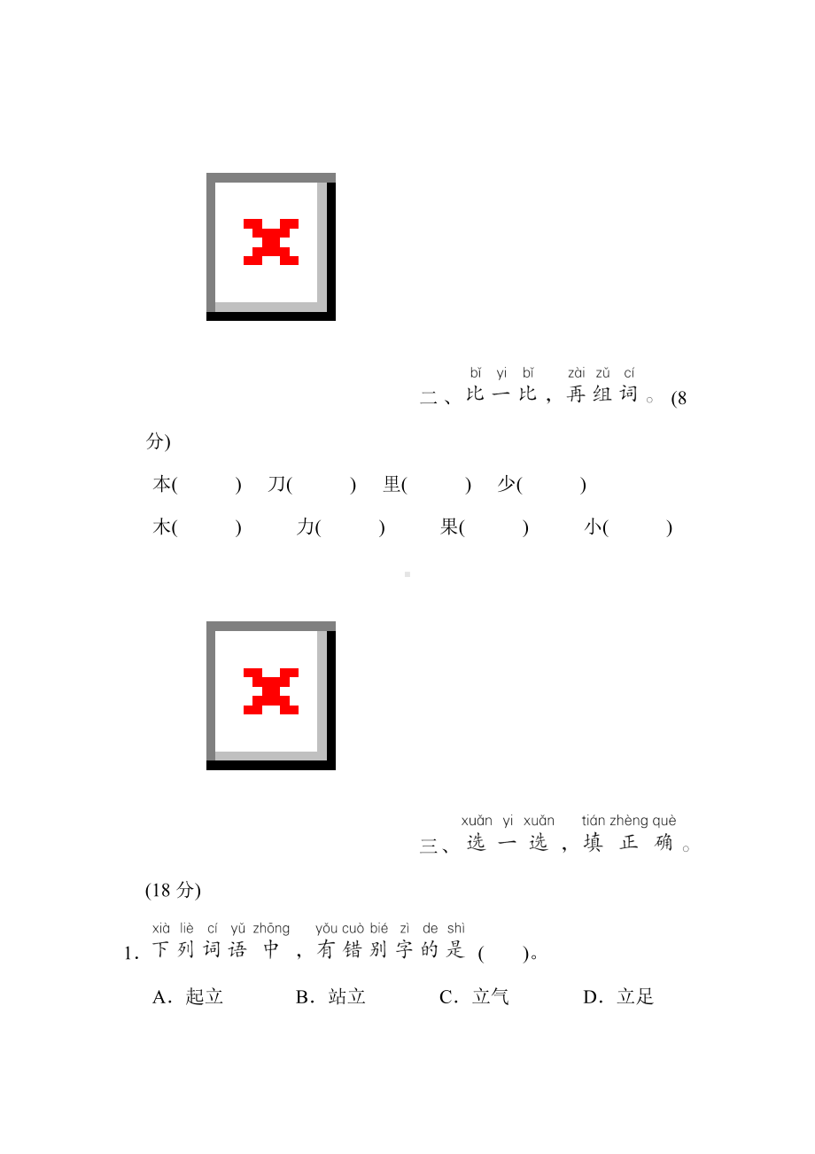 部编版语文一年级上册-第五单元综合素质评价（含答案）.doc_第2页