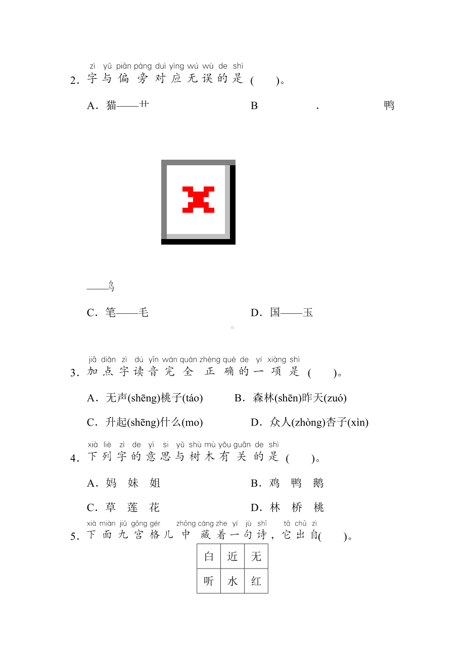 部编版语文一年级上册-第五单元综合素质评价（含答案）.doc_第3页