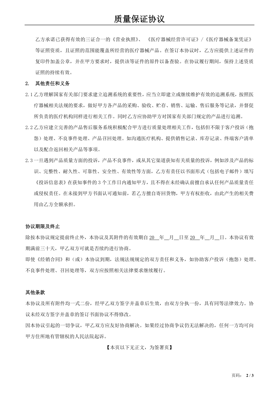 三类医疗器械质量保证协议模板.docx_第2页