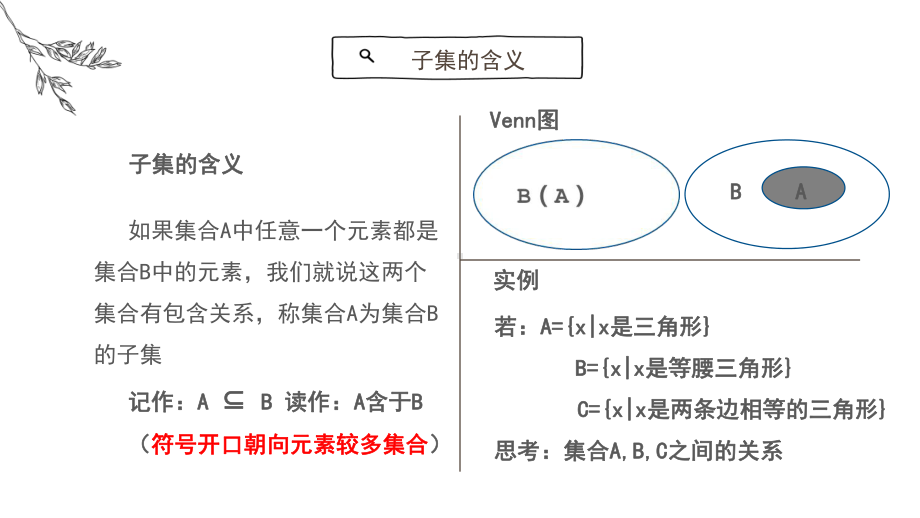 1.2集合间的基本关系ppt课件-2022新人教A版（2019）《高中数学》必修第一册.ppt_第3页