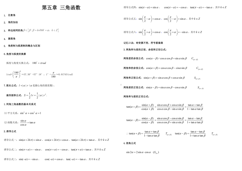 2022新人教A版（2019）《高中数学》必修第一册第5章 三角函数-期末复习讲义(含答案）.docx_第1页