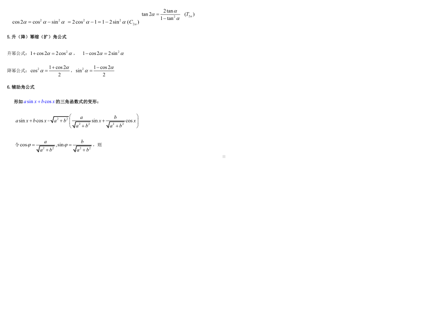 2022新人教A版（2019）《高中数学》必修第一册第5章 三角函数-期末复习讲义(含答案）.docx_第2页