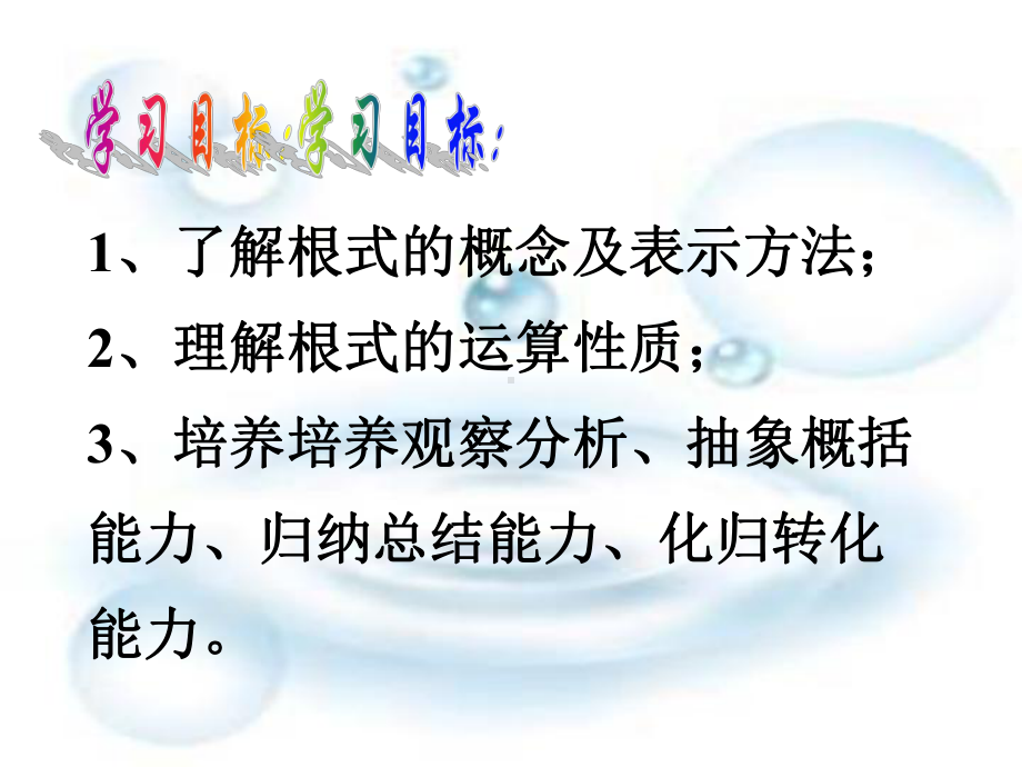 4.1.1根式 ppt课件-2022新人教A版（2019）《高中数学》必修第一册.ppt_第2页