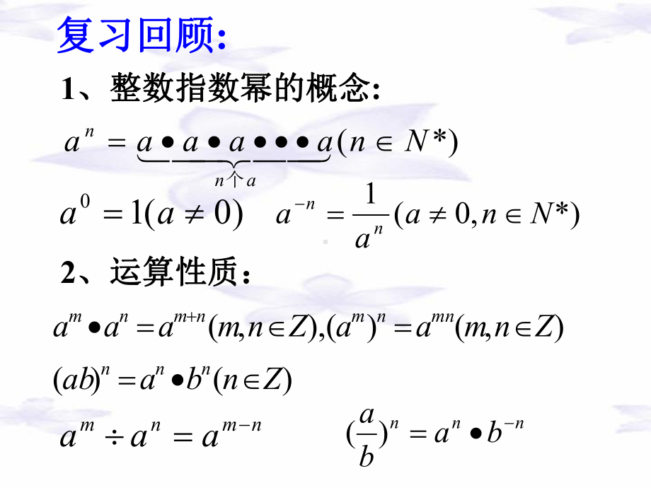 4.1.1根式 ppt课件-2022新人教A版（2019）《高中数学》必修第一册.ppt_第3页