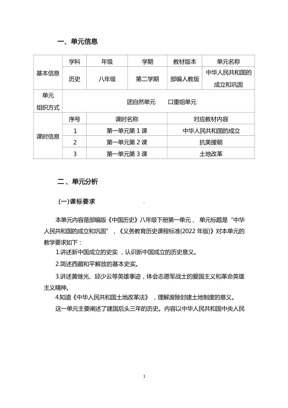 [信息技术2.0微能力]：中学八年级历史下（第一单元）抗美援朝-中小学作业设计大赛获奖优秀作品[模板]-《义务教育历史课程标准（2022年版）》.docx_第2页