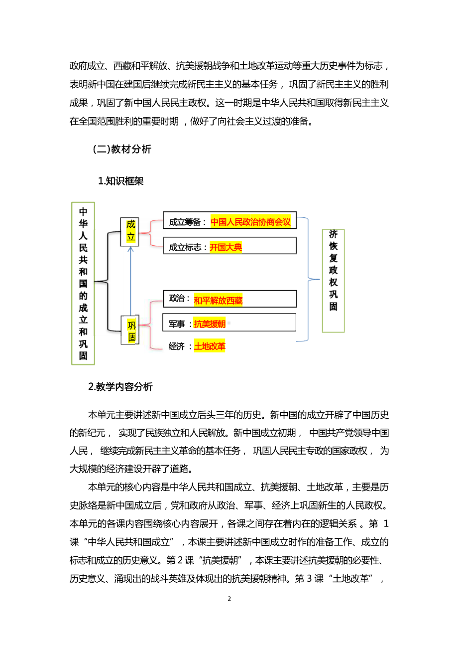 [信息技术2.0微能力]：中学八年级历史下（第一单元）抗美援朝-中小学作业设计大赛获奖优秀作品[模板]-《义务教育历史课程标准（2022年版）》.docx_第3页