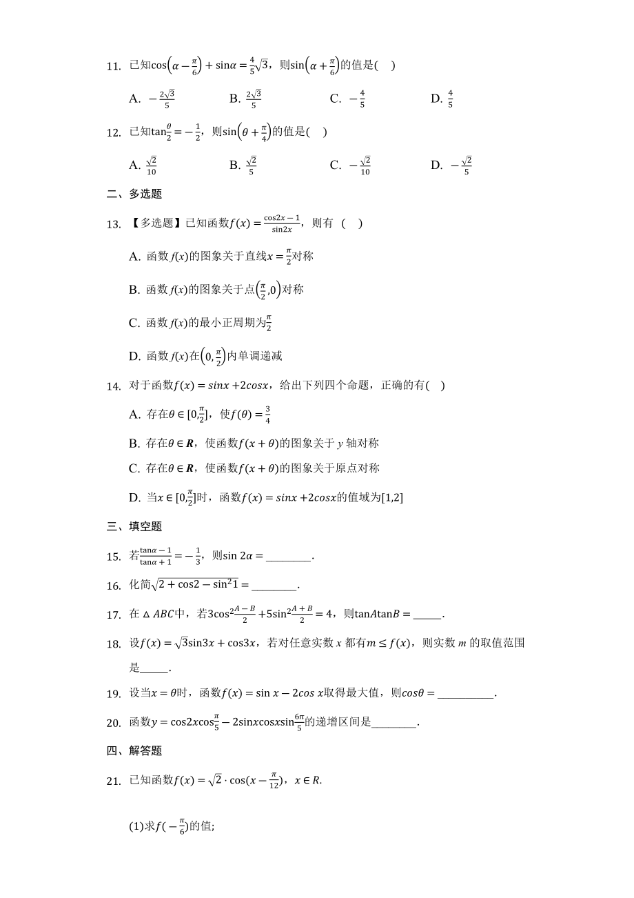 5.5.2简单的三角恒等变换（一）同步练习 （含解析）-2022新人教A版（2019）《高中数学》必修第一册.docx_第2页