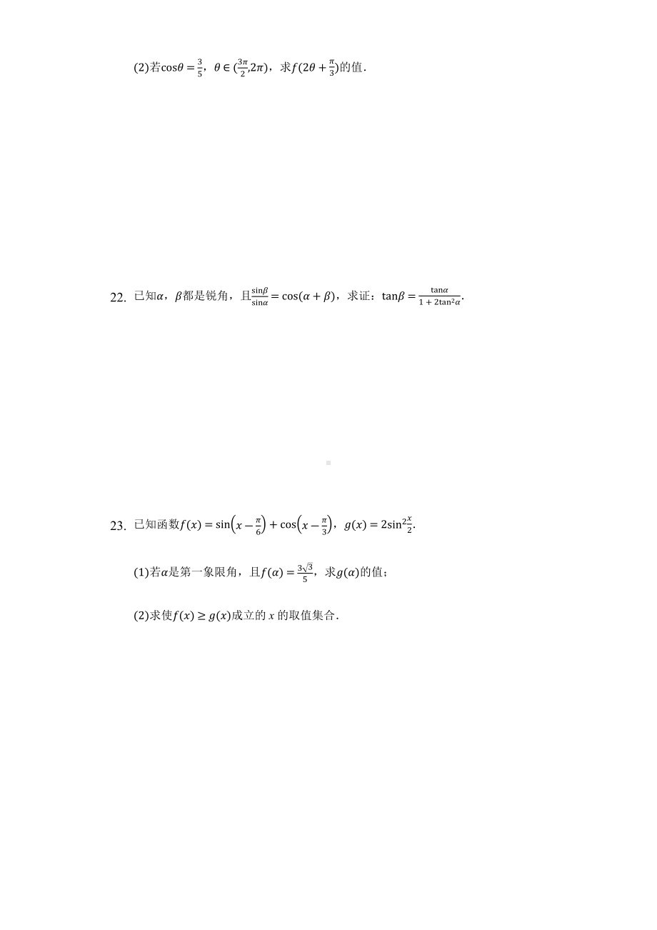 5.5.2简单的三角恒等变换（一）同步练习 （含解析）-2022新人教A版（2019）《高中数学》必修第一册.docx_第3页