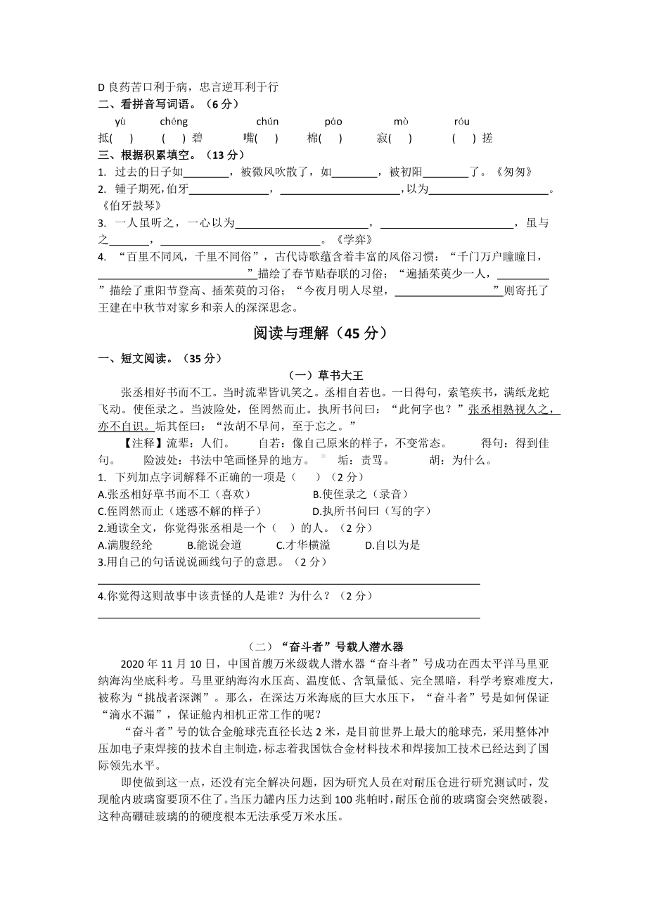 2022年江苏省沭阳县小升初考试 语文 试卷（含答案）.docx_第2页