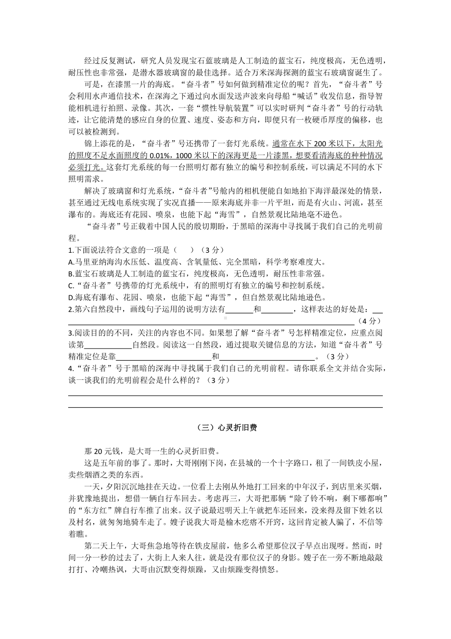 2022年江苏省沭阳县小升初考试 语文 试卷（含答案）.docx_第3页