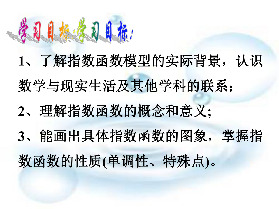 4.2.1指数函数及其性质 ppt课件-2022新人教A版（2019）《高中数学》必修第一册.ppt_第2页