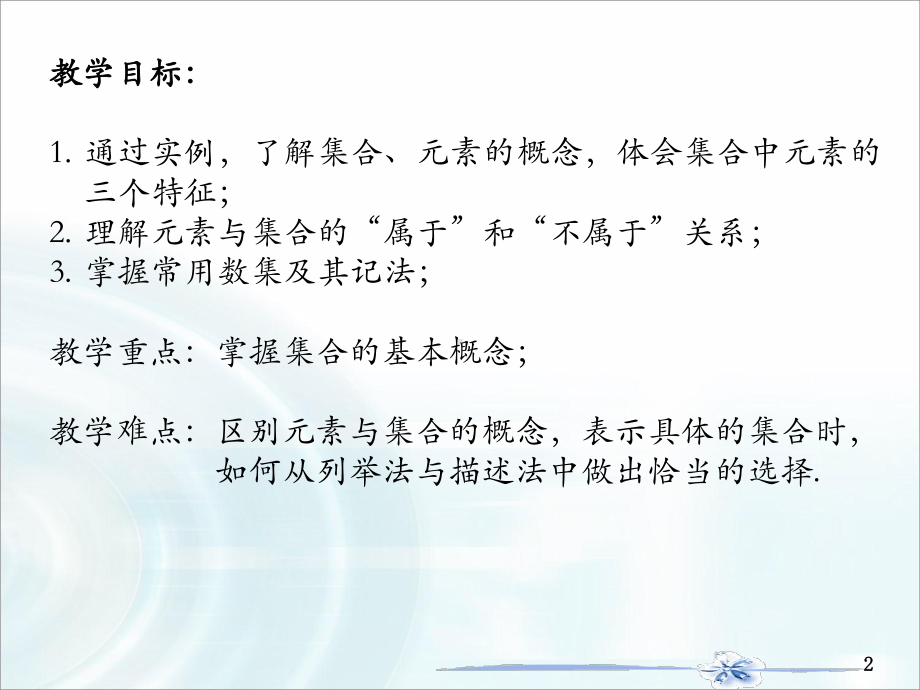 1.1集合的概念(习题课)ppt课件-2022新人教A版（2019）《高中数学》必修第一册.pptx_第2页