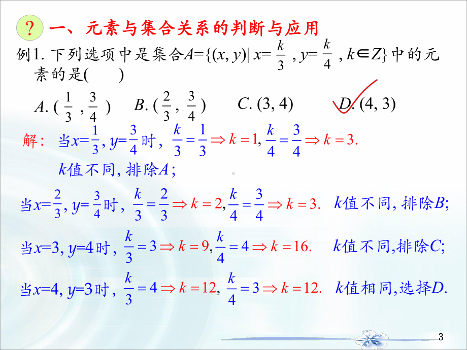 1.1集合的概念(习题课)ppt课件-2022新人教A版（2019）《高中数学》必修第一册.pptx_第3页