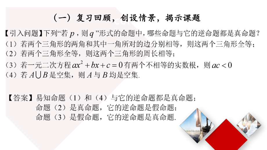 第一章集合与常用逻辑用语1.4.2充要条件 ppt课件-2022新人教A版（2019）《高中数学》必修第一册.pptx_第3页