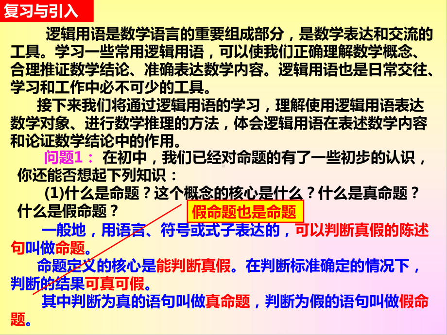 1.4.1充分条件和必要条件教学 ppt课件-2022新人教A版（2019）《高中数学》必修第一册.ppt_第2页