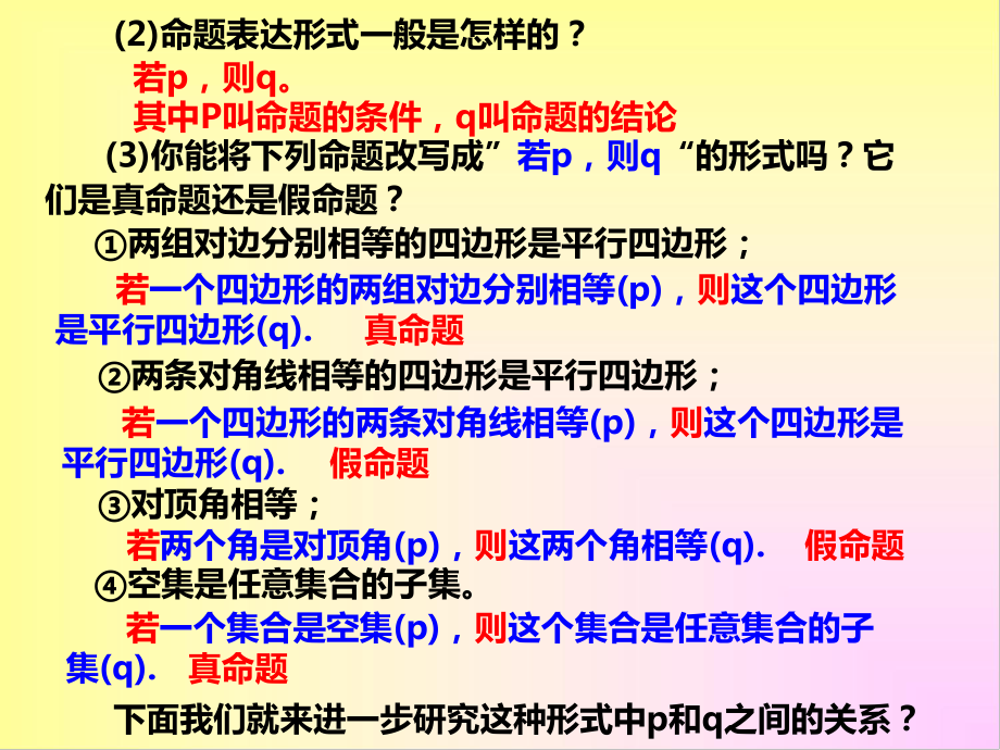 1.4.1充分条件和必要条件教学 ppt课件-2022新人教A版（2019）《高中数学》必修第一册.ppt_第3页