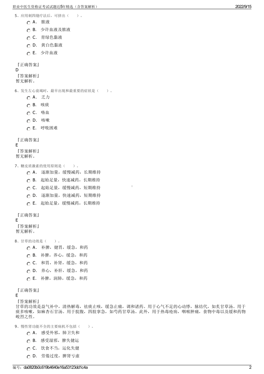 职业中医生资格证考试试题近5年精选（含答案解析）.pdf_第2页