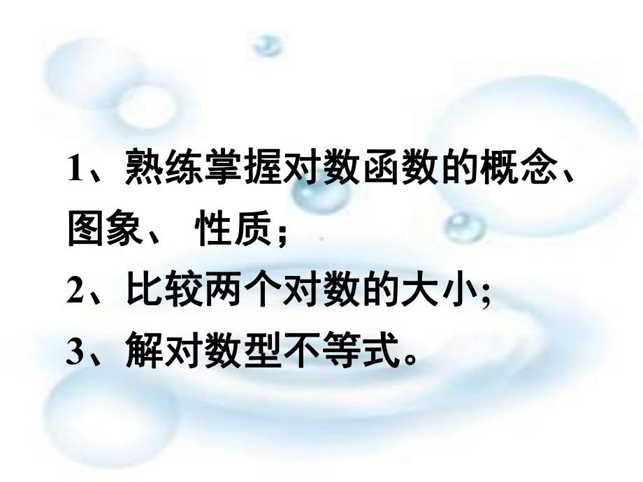 4.4.2对数函数性质的应用 ppt课件-2022新人教A版（2019）《高中数学》必修第一册.ppt_第2页