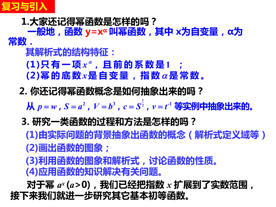 4.2.1指数函数的概念ppt课件(001)-2022新人教A版（2019）《高中数学》必修第一册.ppt_第2页