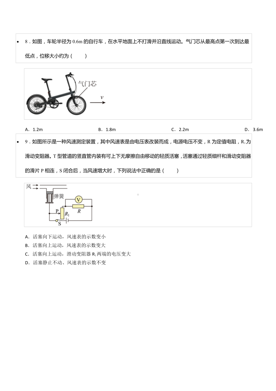 2022-2023学年广东实验 高一（上）开学物理试卷.docx_第3页