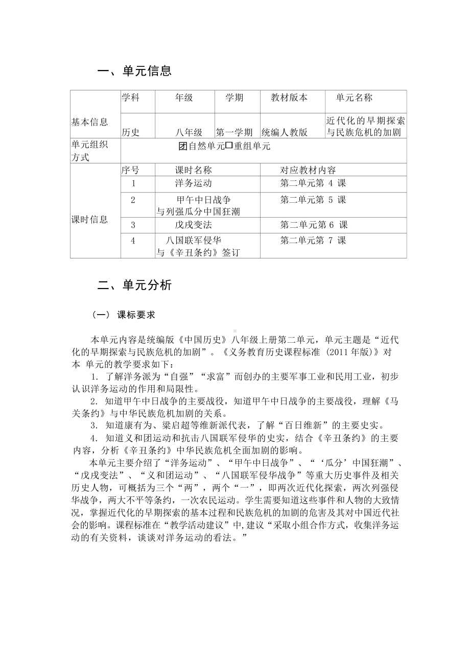 [信息技术2.0微能力]：中学八年级历史上（第二单元）戊戌变法-中小学作业设计大赛获奖优秀作品-《义务教育历史课程标准（2022年版）》.docx_第2页